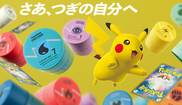 NAKANO STYLING TANTO × ポケモンカードゲーム」スペシャルコラボサイト