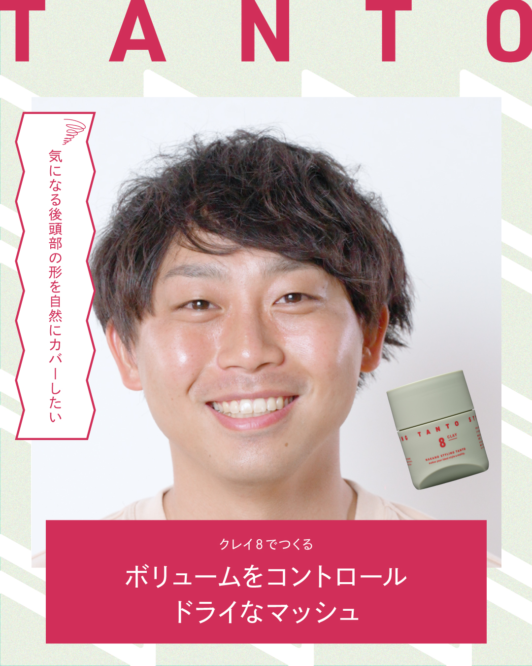 中野製薬｜製品｜TANTO｜FUN STYLING