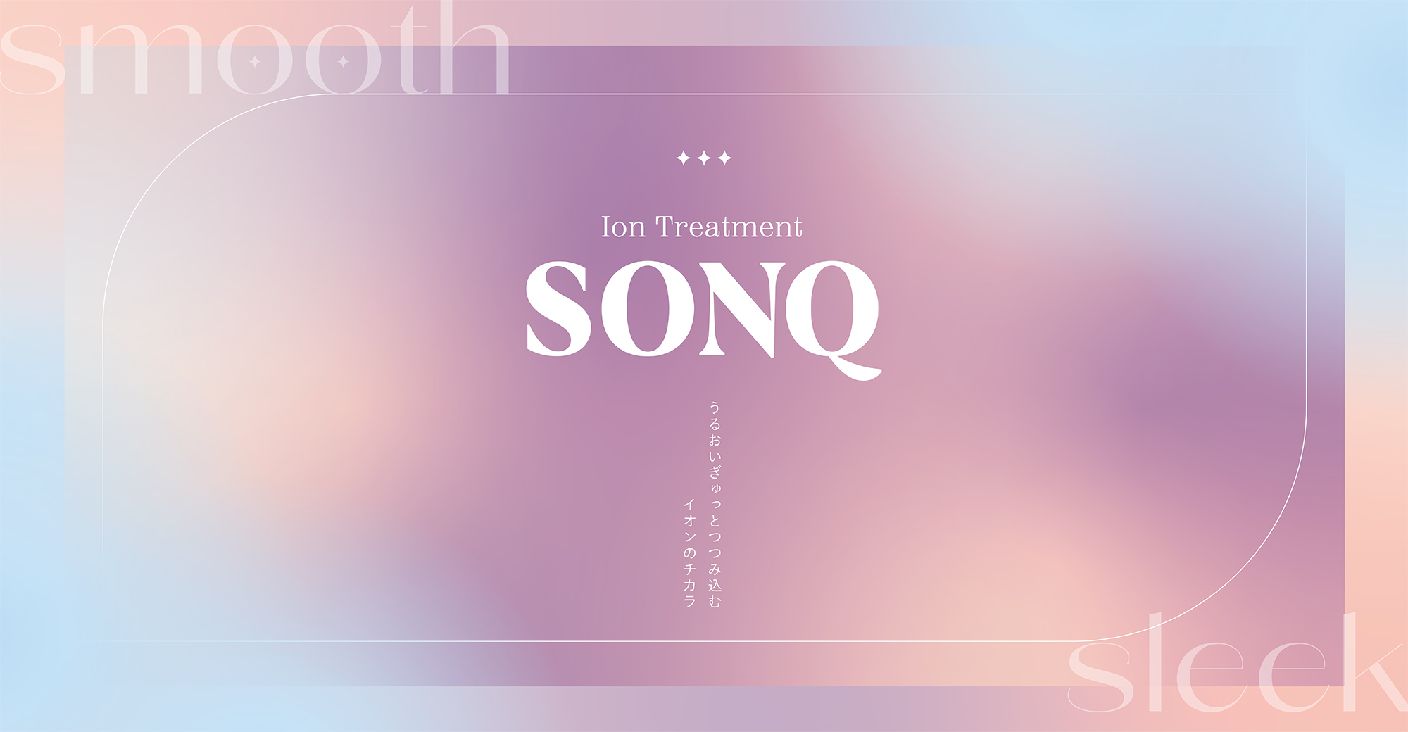 SONQ