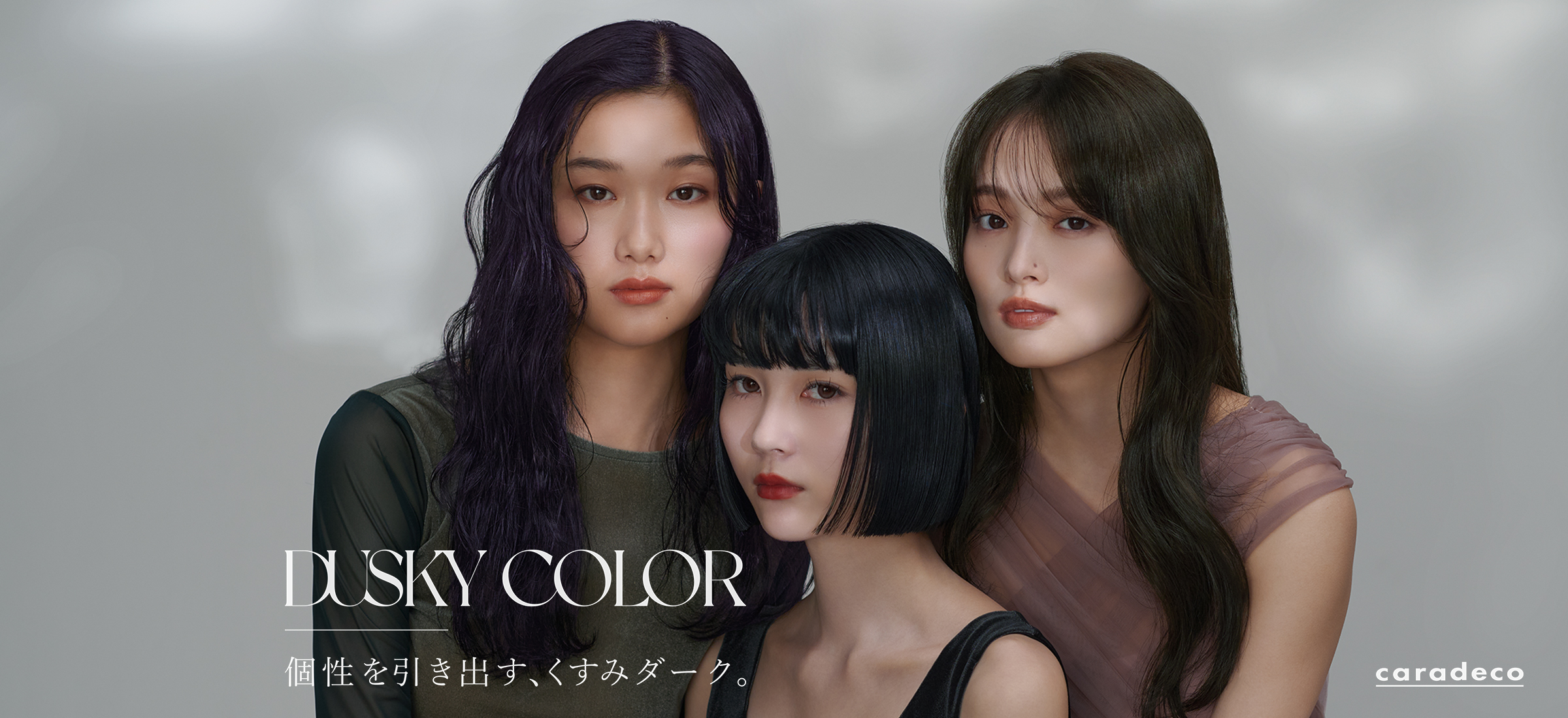 キャラデコ ダスキーカラー 個性を引き出す、くすみダーク。​
