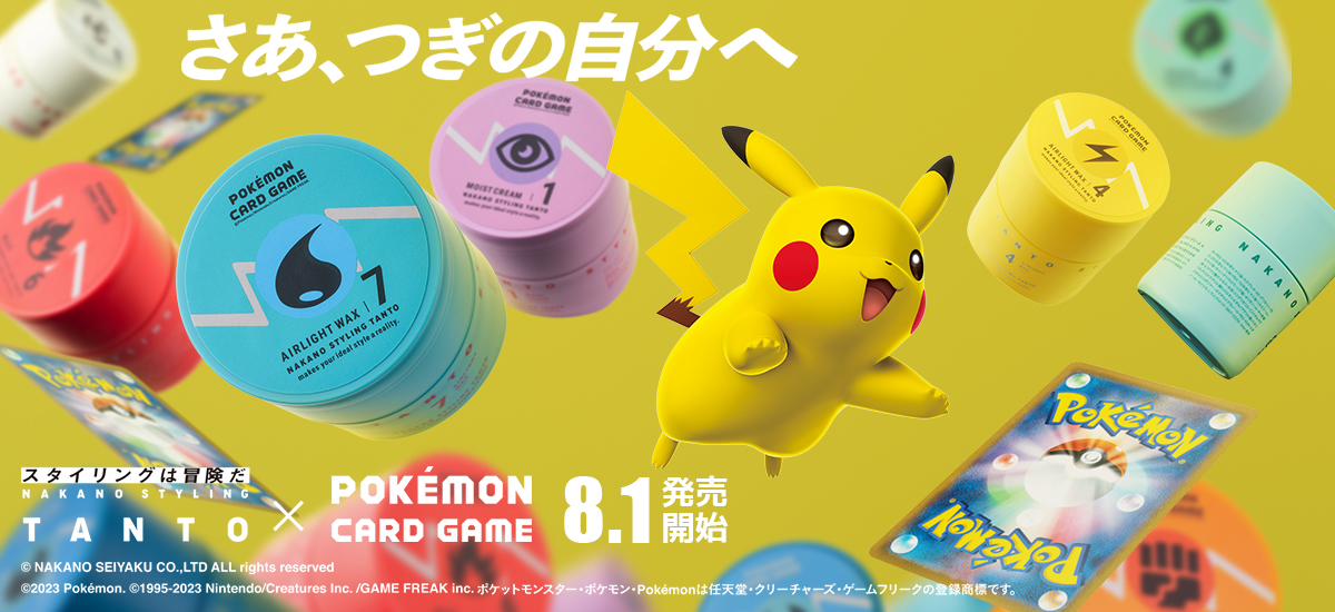 スタイリングは冒険だ TANTO × POKEMON CARD GAME