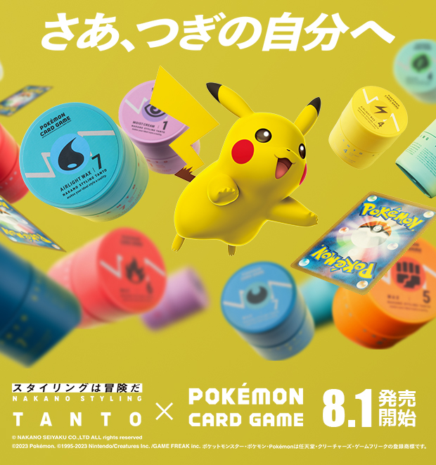 スタイリングは冒険だ TANTO × POKEMON CARD GAME