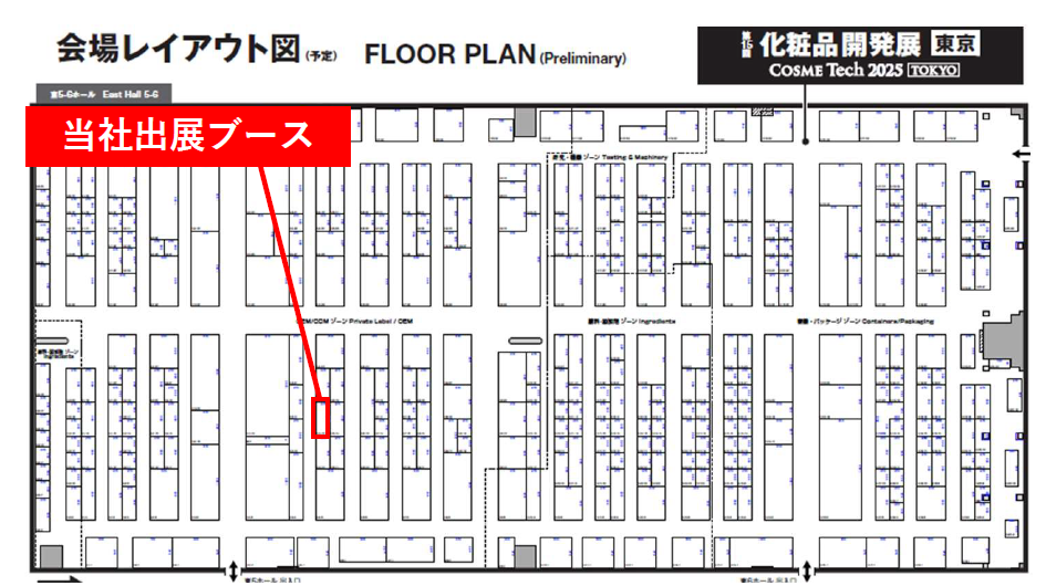 中野製薬の展示場所