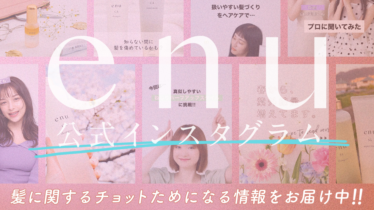 enu公式Instagram