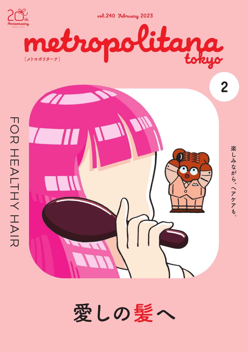 Metropolitana 大胆さ 2021年10月号