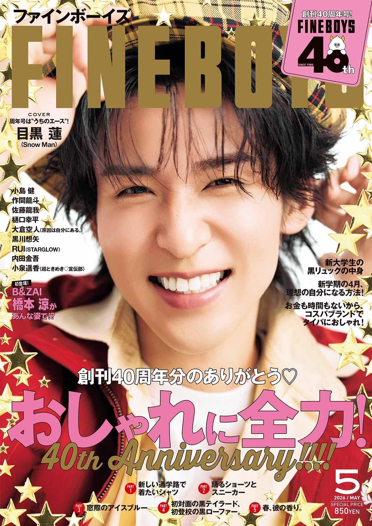 中野製薬 | NEWS | 『FINEBOYS』5月号
