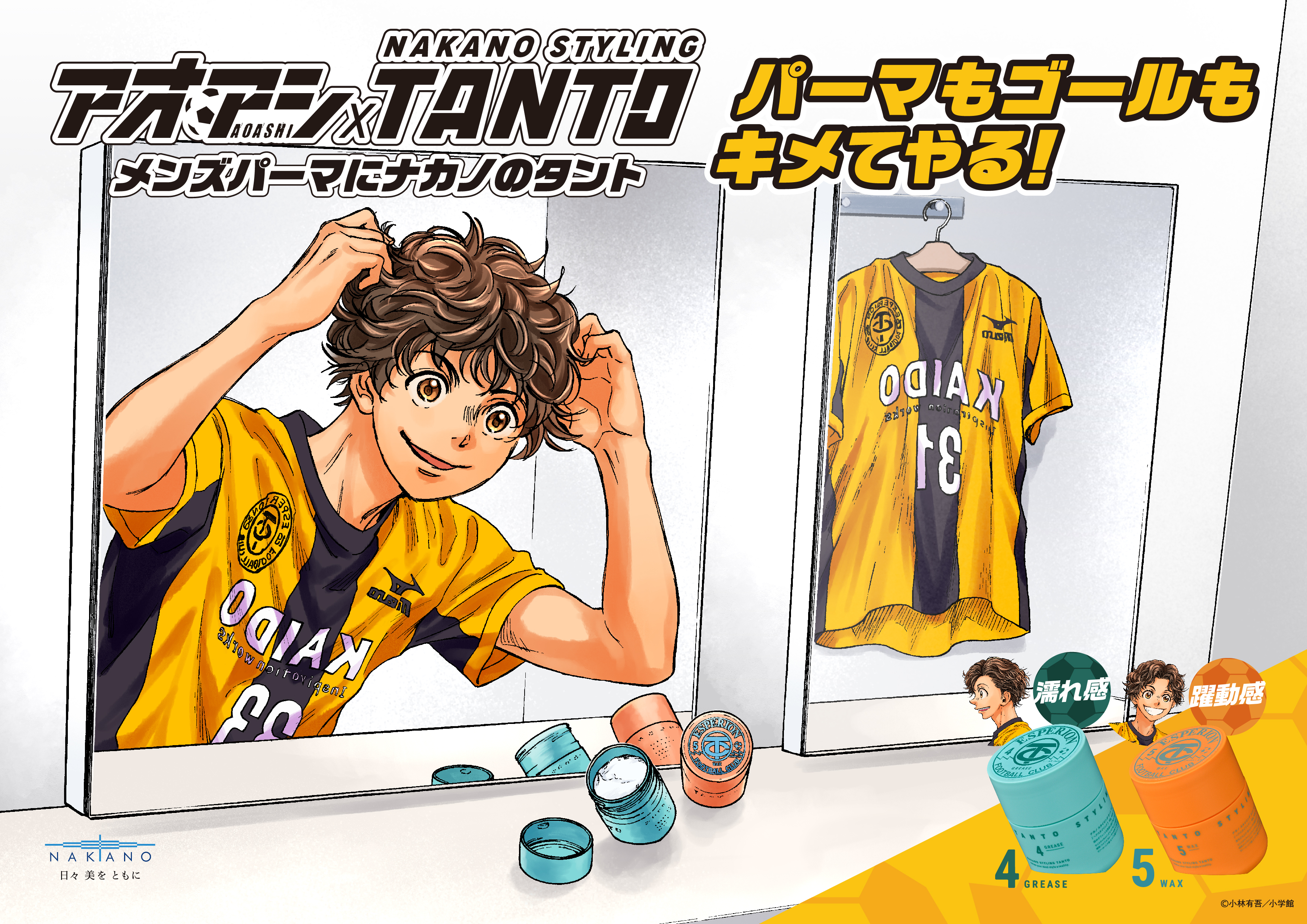 公式の店舗 中野製薬 | NEWS | ヘアスタイリングブランド「ナカノ 少年漫画