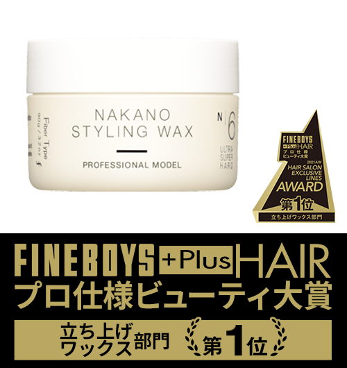 中野製薬 製品 ナカノ スタイリング プロフェッショナルモデル