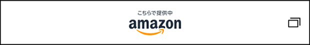 Amazonで提供中