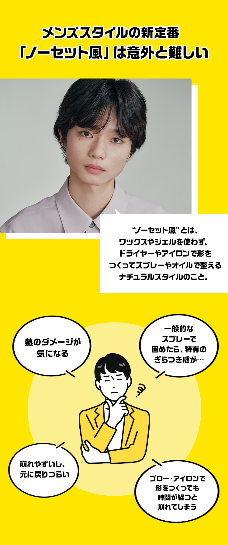 メンズスタイルの新定番 「ノーセット風」は意外と難しい