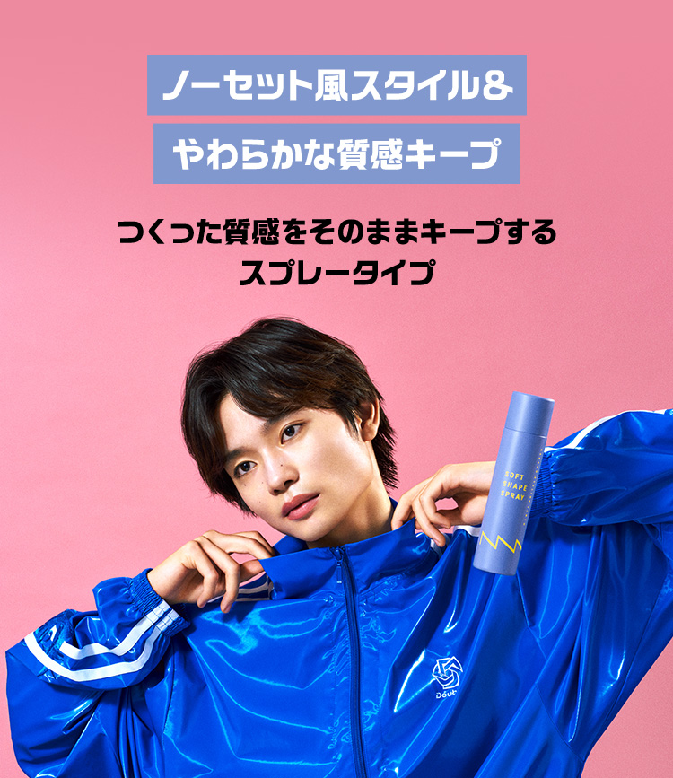 ノーセット風スタイル＆やわらかな質感キープ