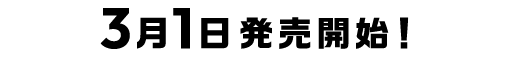 タイパ良し3STEP