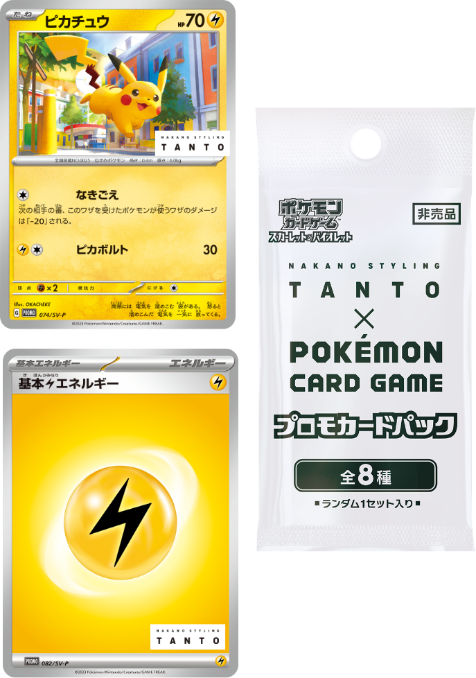 NAKANO STYLING TANTO × ポケモンカードゲーム」スペシャルコラボサイト