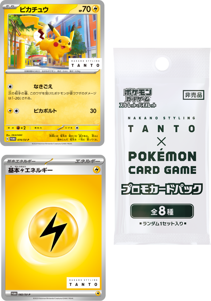 ポケモンカード　ナカノ　タント　ピカチュウ　プロモ　3セット